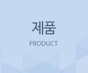 제품정보, product